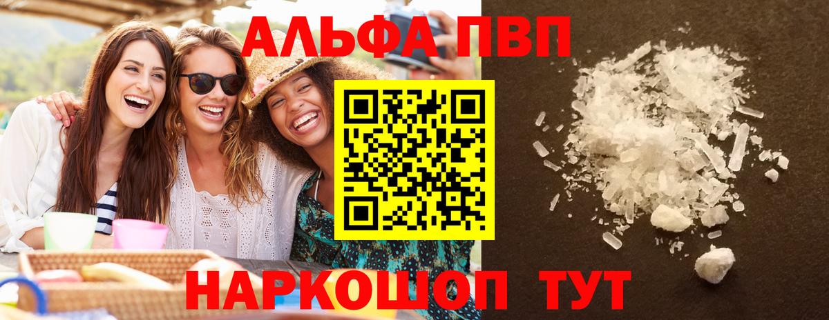 Альфа ПВП кристаллы  Вход с VPN  APVP СК КРИС  Боровичи 