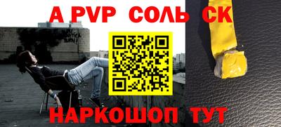 ALPHA-PVP Сланцы